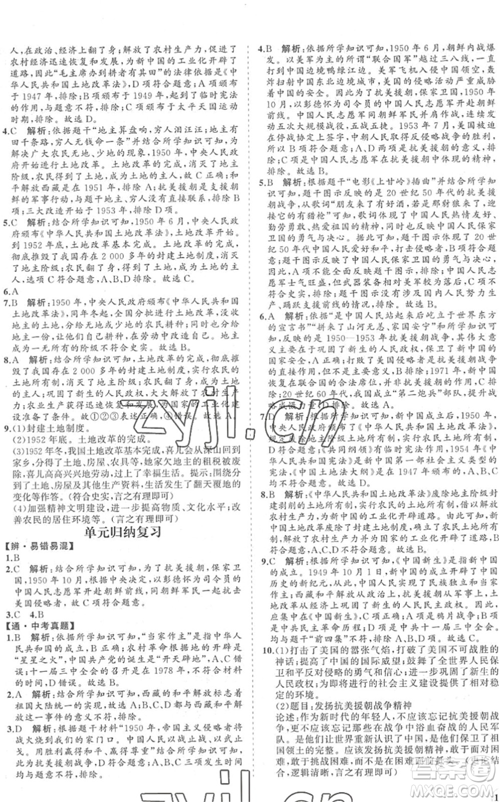 海南出版社2022知行課堂新課程同步練習冊八年級歷史下冊人教版答案