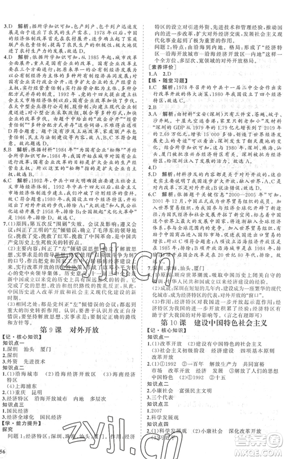 海南出版社2022知行課堂新課程同步練習冊八年級歷史下冊人教版答案