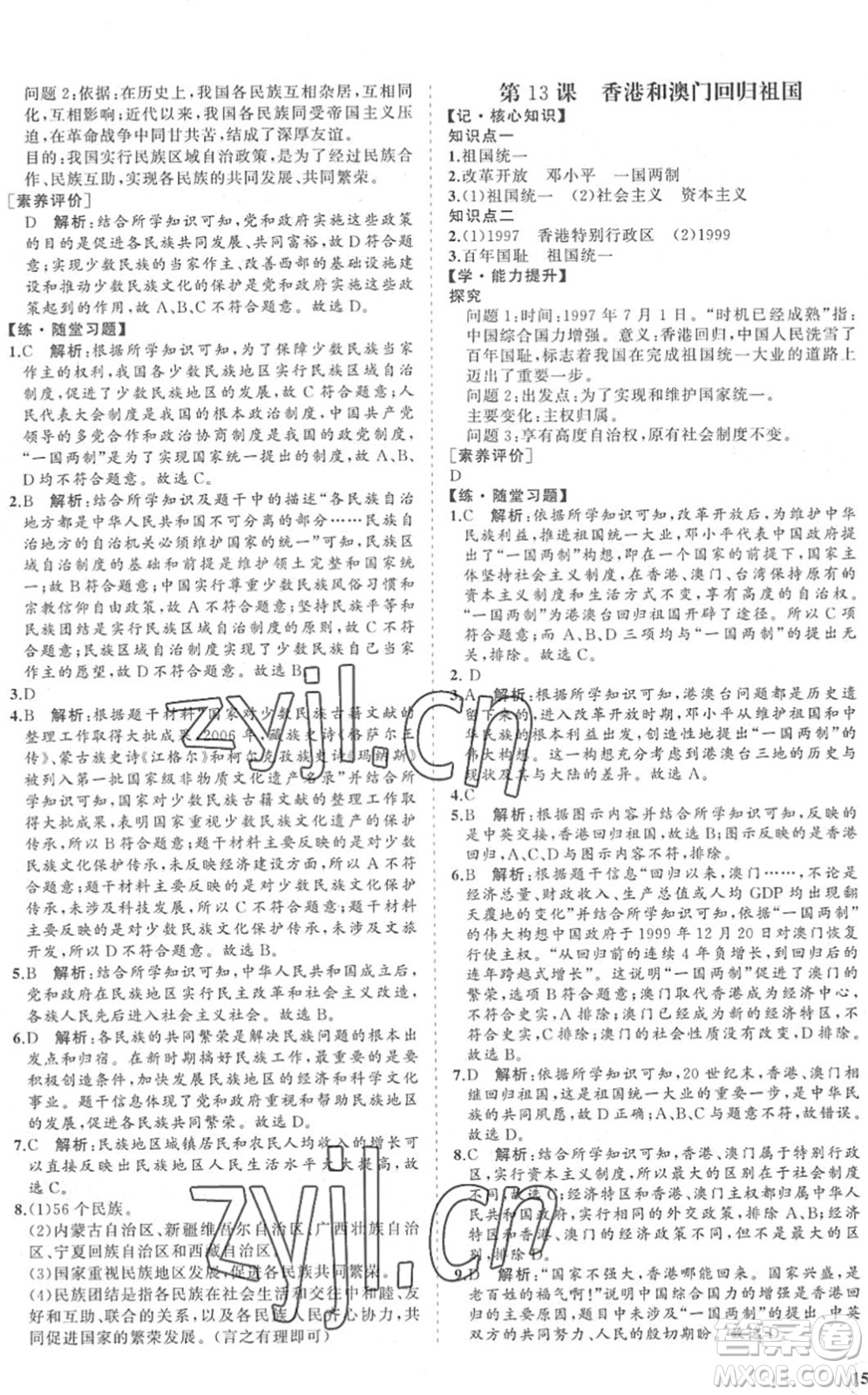海南出版社2022知行課堂新課程同步練習冊八年級歷史下冊人教版答案
