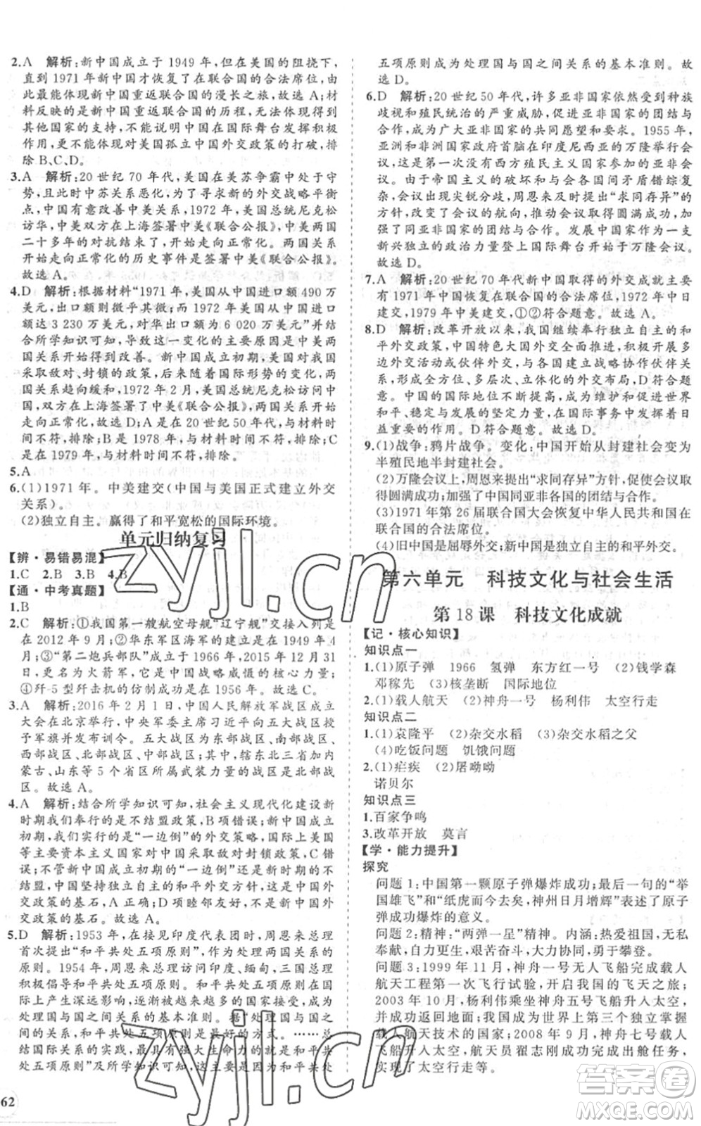 海南出版社2022知行課堂新課程同步練習冊八年級歷史下冊人教版答案