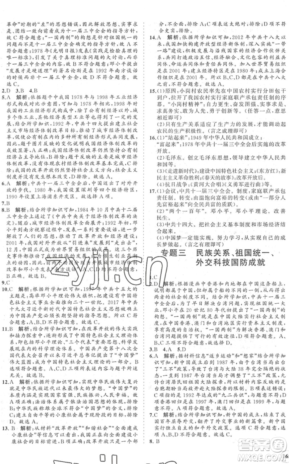 海南出版社2022知行課堂新課程同步練習冊八年級歷史下冊人教版答案