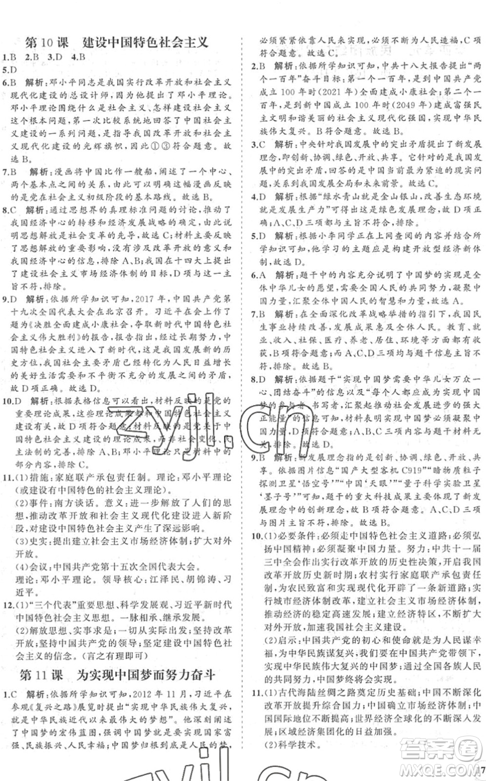 海南出版社2022知行課堂新課程同步練習冊八年級歷史下冊人教版答案