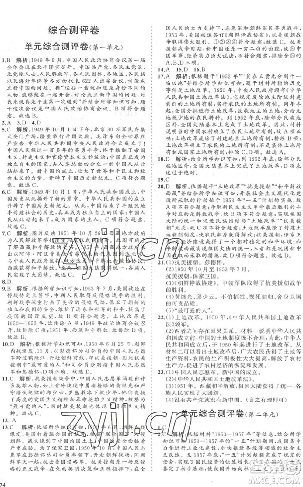 海南出版社2022知行課堂新課程同步練習冊八年級歷史下冊人教版答案