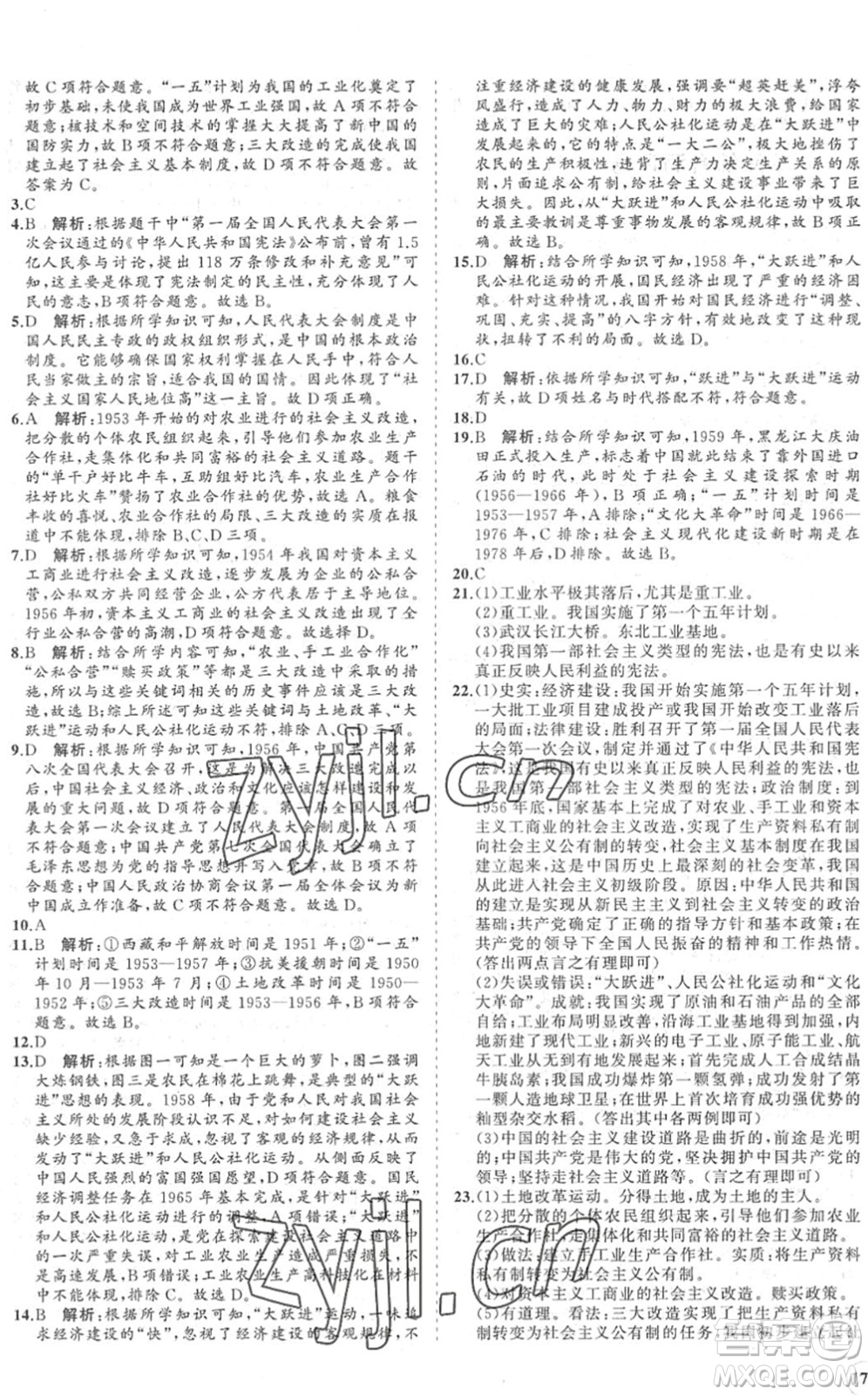 海南出版社2022知行課堂新課程同步練習冊八年級歷史下冊人教版答案