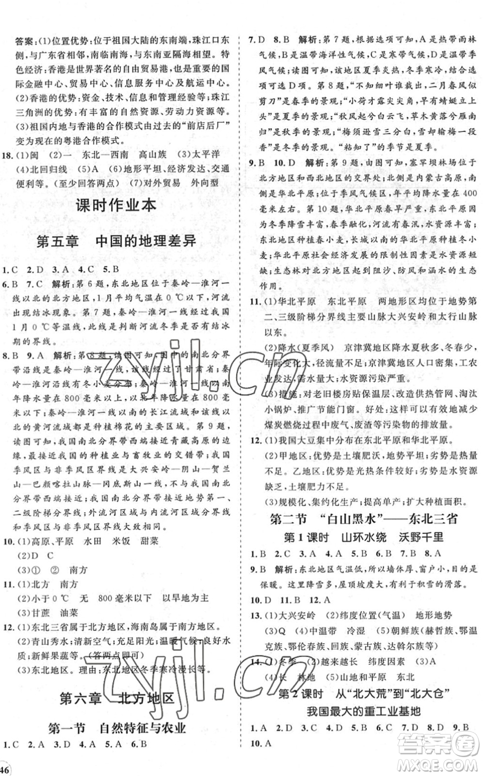 海南出版社2022知行課堂新課程同步練習(xí)冊(cè)八年級(jí)地理下冊(cè)人教版答案