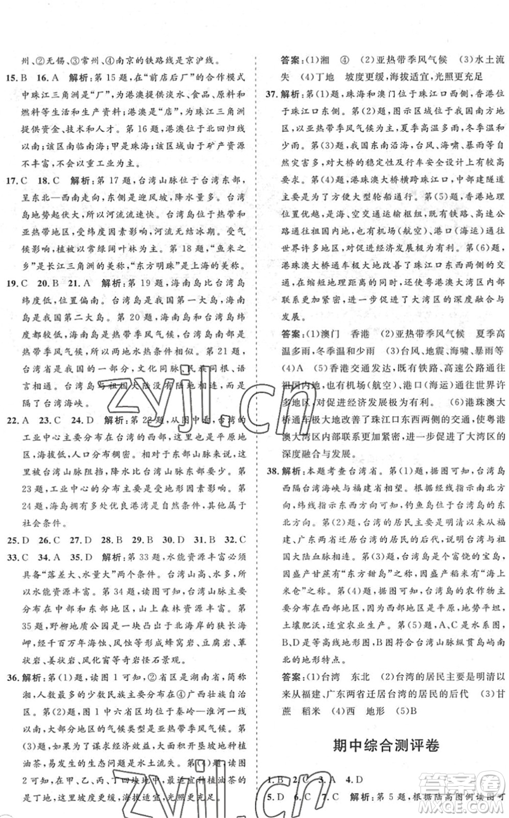 海南出版社2022知行課堂新課程同步練習(xí)冊(cè)八年級(jí)地理下冊(cè)人教版答案