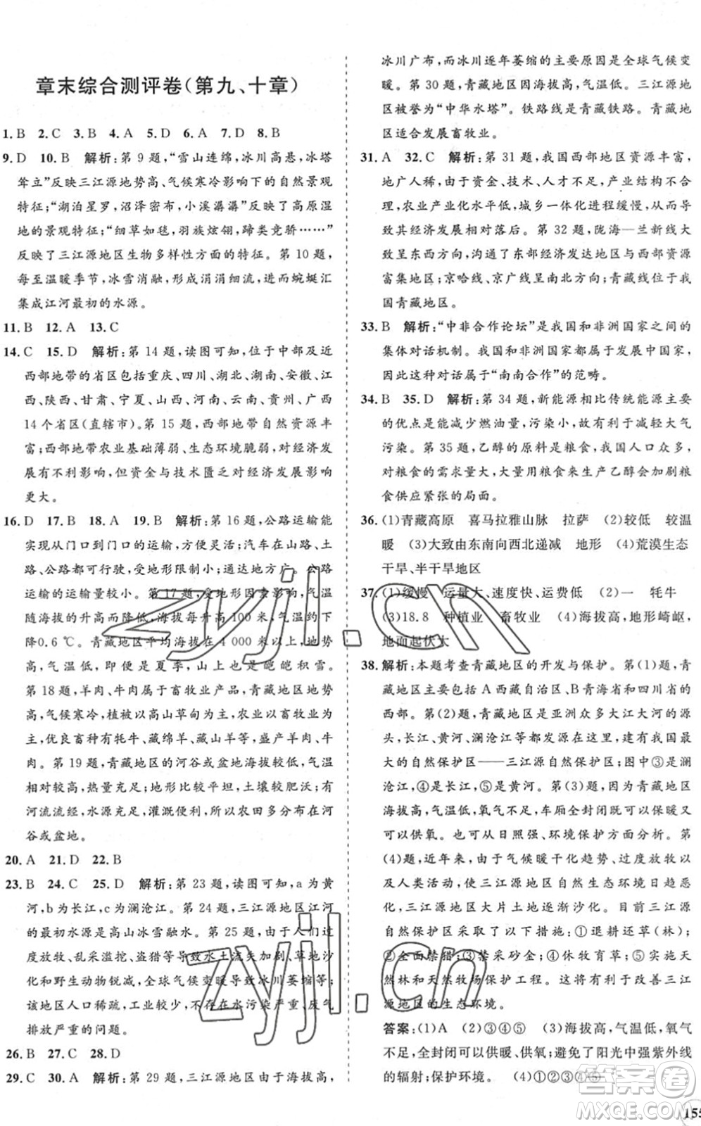 海南出版社2022知行課堂新課程同步練習(xí)冊(cè)八年級(jí)地理下冊(cè)人教版答案