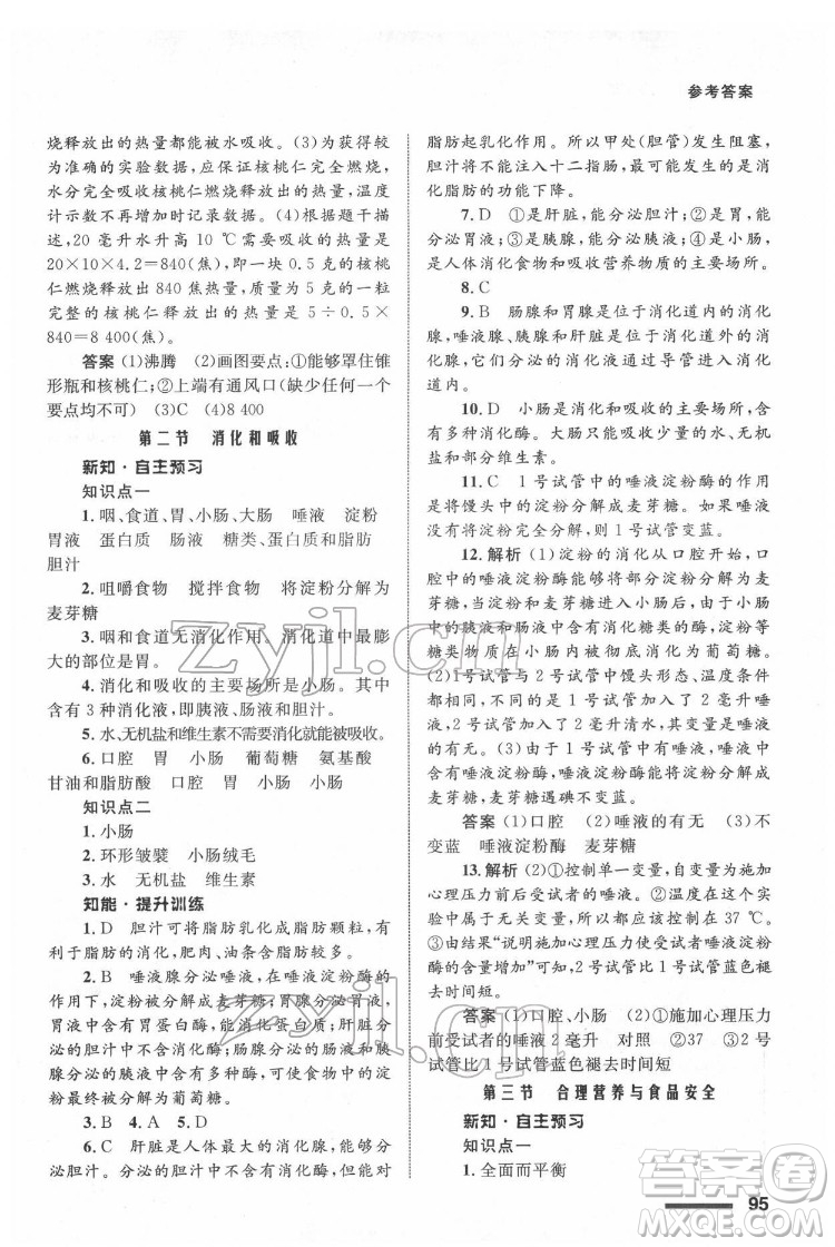 甘肅教育出版社2022生物學(xué)配套綜合練習(xí)七年級下冊人教版答案
