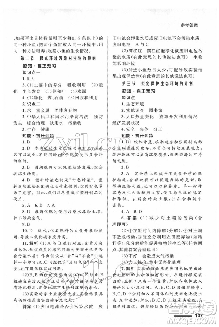 甘肅教育出版社2022生物學(xué)配套綜合練習(xí)七年級下冊人教版答案