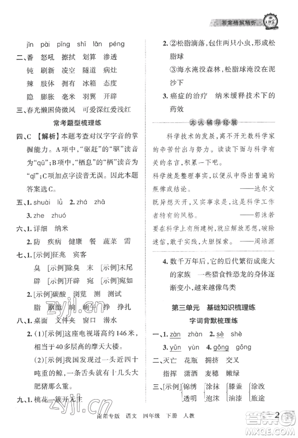 江西人民出版社2022王朝霞期末真題精編四年級(jí)下冊(cè)語(yǔ)文人教版南陽(yáng)專版參考答案