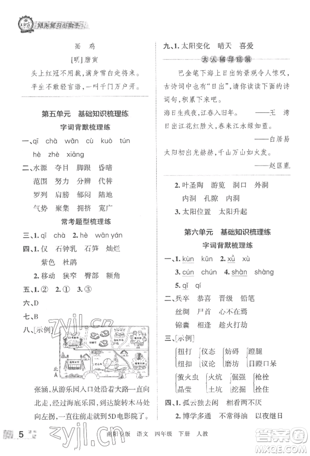 江西人民出版社2022王朝霞期末真題精編四年級(jí)下冊(cè)語(yǔ)文人教版南陽(yáng)專版參考答案