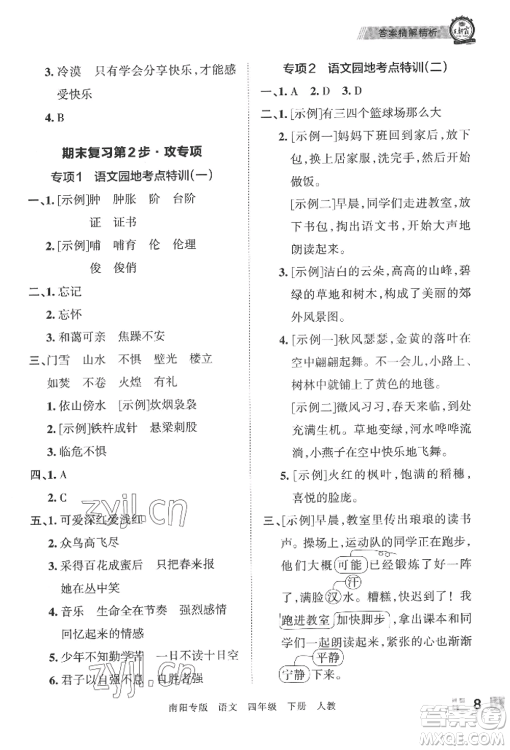江西人民出版社2022王朝霞期末真題精編四年級(jí)下冊(cè)語(yǔ)文人教版南陽(yáng)專版參考答案