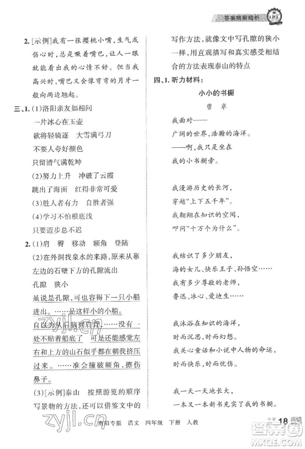 江西人民出版社2022王朝霞期末真題精編四年級(jí)下冊(cè)語(yǔ)文人教版南陽(yáng)專版參考答案