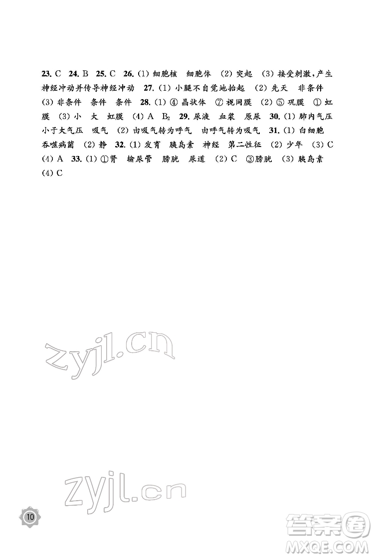 江蘇鳳凰教育出版社2022生物學(xué)配套綜合練習(xí)七年級下冊江蘇教育版答案