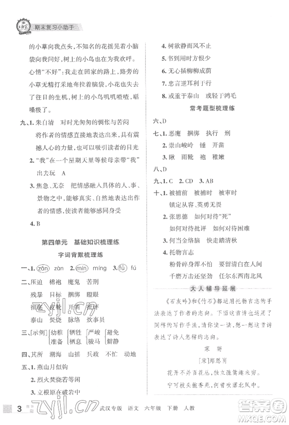 江西人民出版社2022王朝霞期末真題精編六年級(jí)下冊(cè)語(yǔ)文人教版武漢專版參考答案