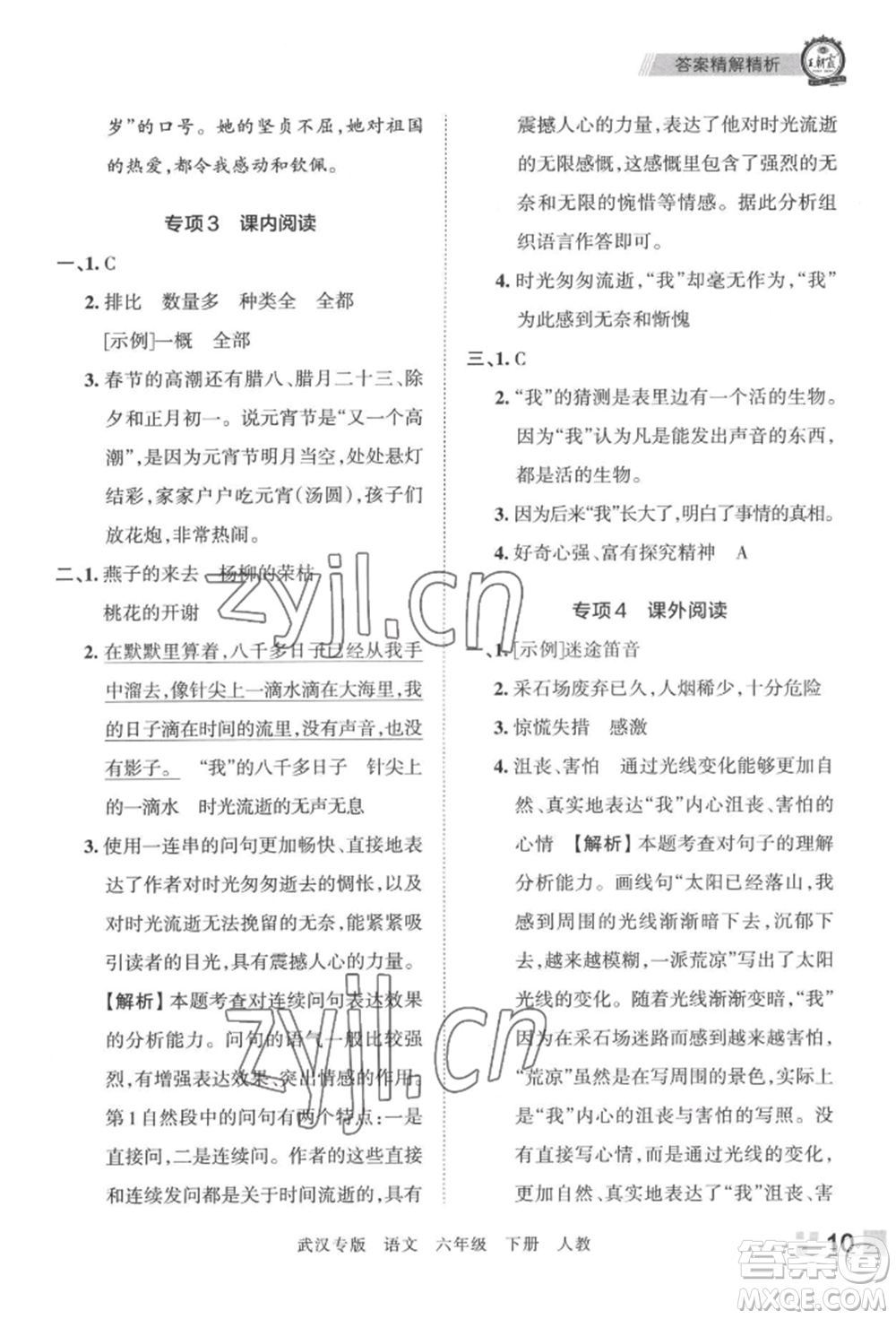 江西人民出版社2022王朝霞期末真題精編六年級(jí)下冊(cè)語(yǔ)文人教版武漢專版參考答案