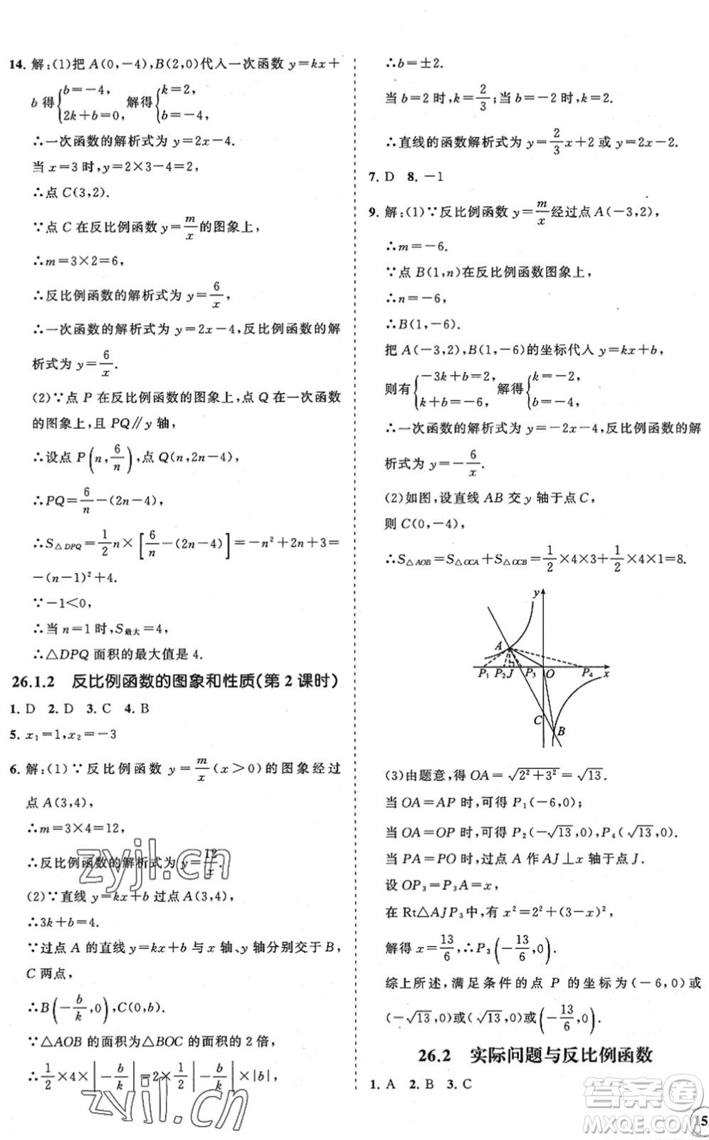 海南出版社2022知行課堂新課程同步練習(xí)冊九年級數(shù)學(xué)下冊人教版答案