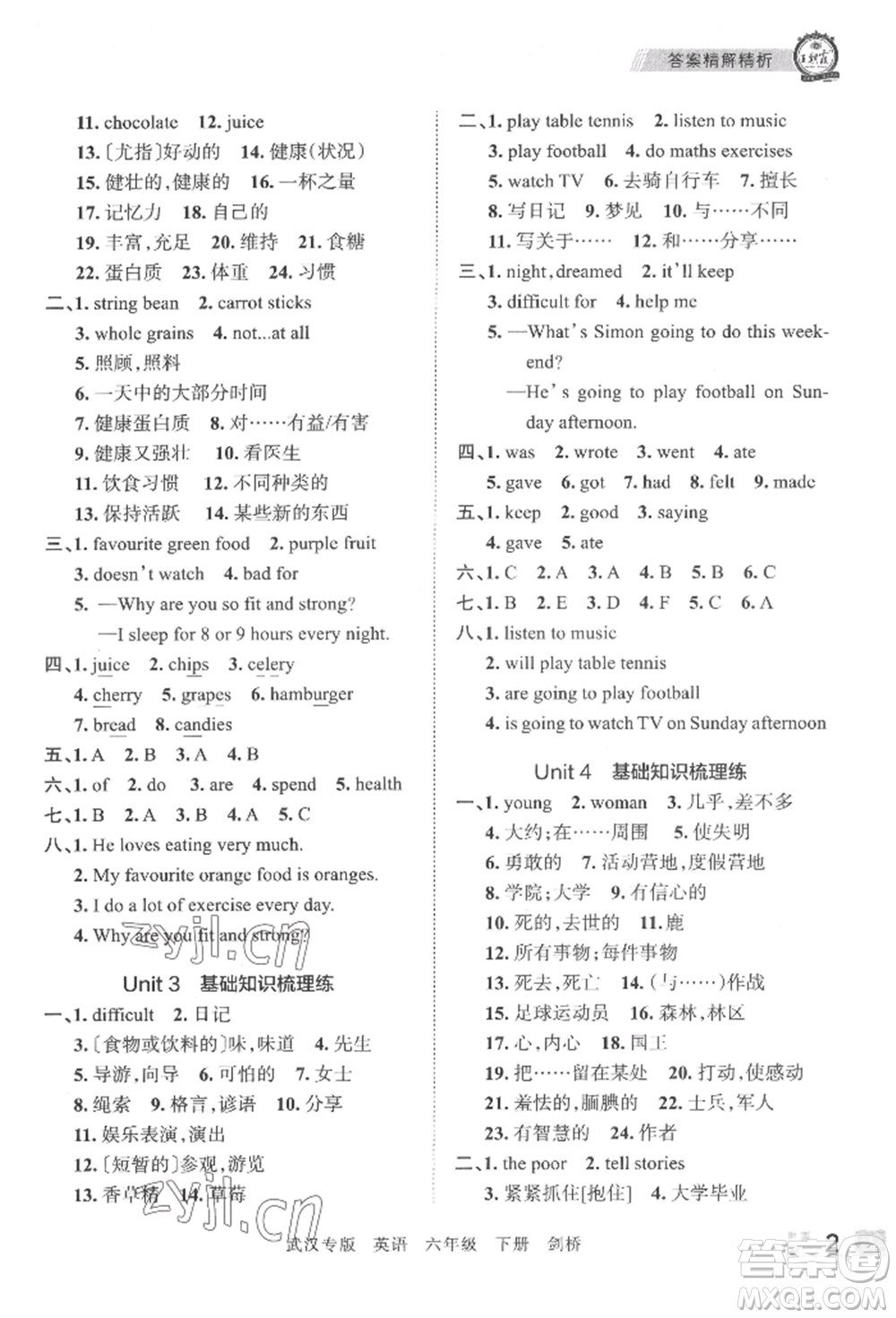 江西人民出版社2022王朝霞期末真題精編六年級(jí)下冊(cè)英語(yǔ)劍橋版武漢專(zhuān)版參考答案