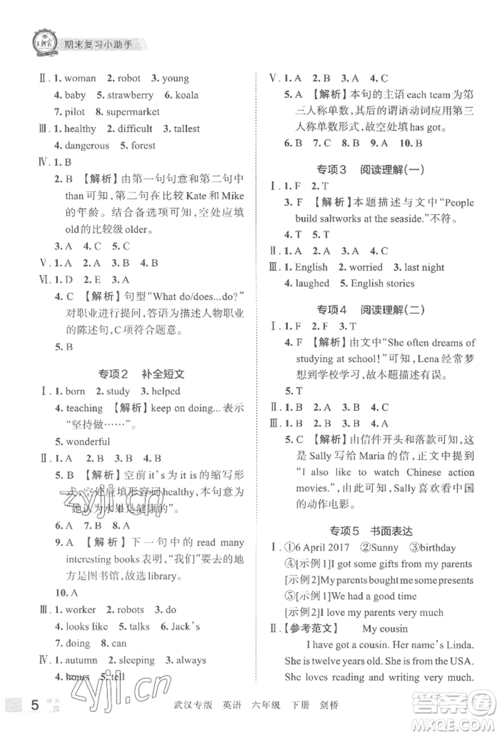 江西人民出版社2022王朝霞期末真題精編六年級(jí)下冊(cè)英語(yǔ)劍橋版武漢專(zhuān)版參考答案