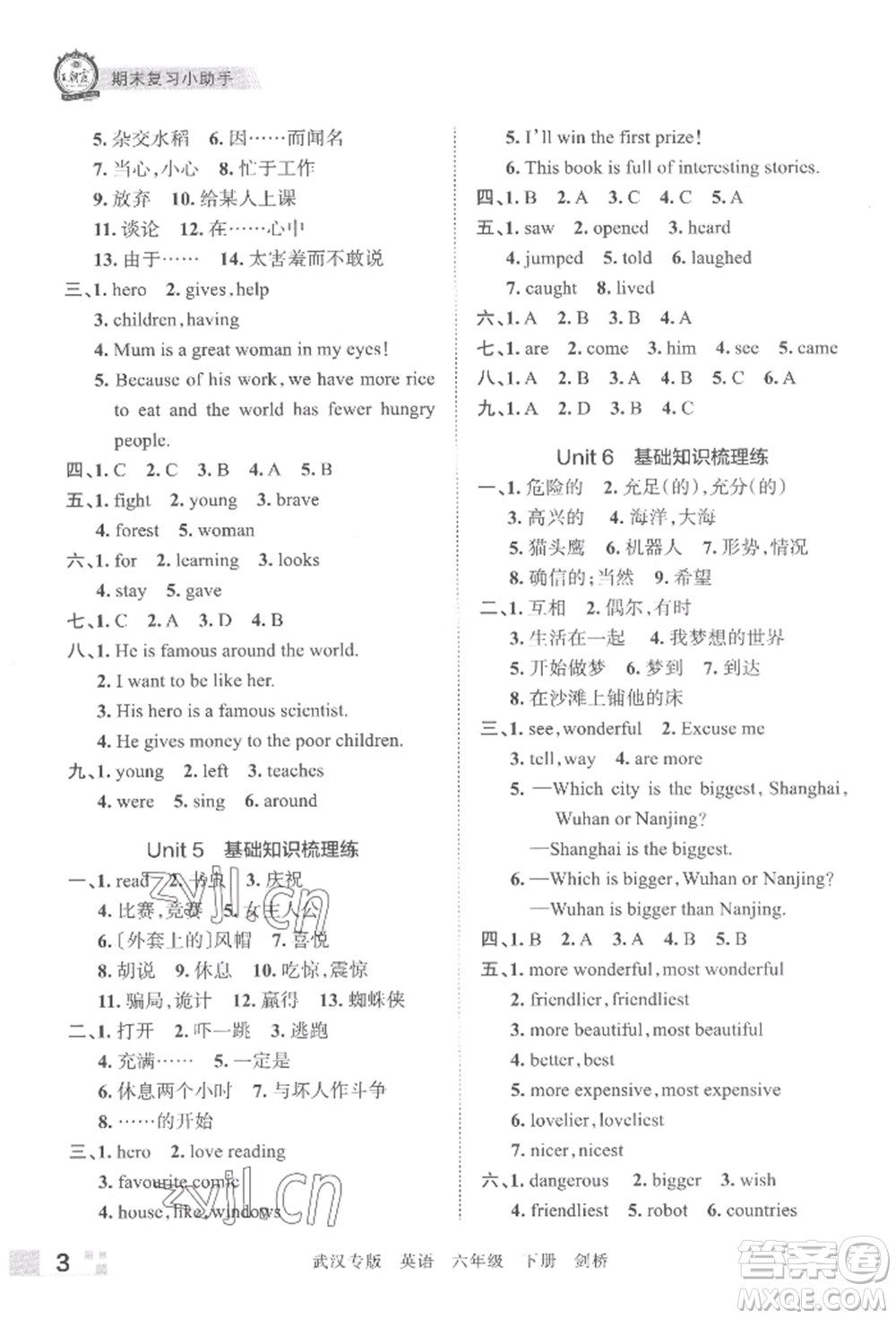 江西人民出版社2022王朝霞期末真題精編六年級(jí)下冊(cè)英語(yǔ)劍橋版武漢專(zhuān)版參考答案