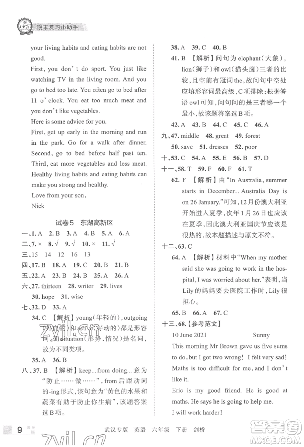 江西人民出版社2022王朝霞期末真題精編六年級(jí)下冊(cè)英語(yǔ)劍橋版武漢專(zhuān)版參考答案
