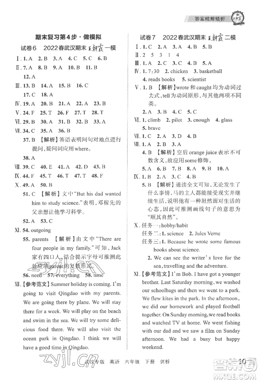江西人民出版社2022王朝霞期末真題精編六年級(jí)下冊(cè)英語(yǔ)劍橋版武漢專(zhuān)版參考答案
