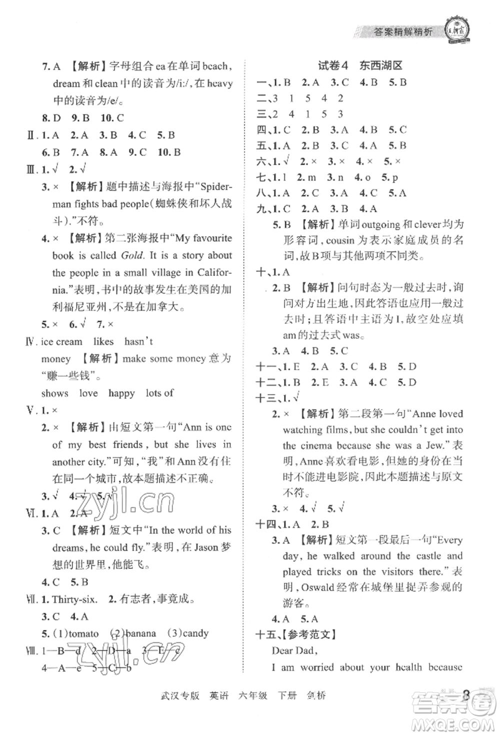 江西人民出版社2022王朝霞期末真題精編六年級(jí)下冊(cè)英語(yǔ)劍橋版武漢專(zhuān)版參考答案
