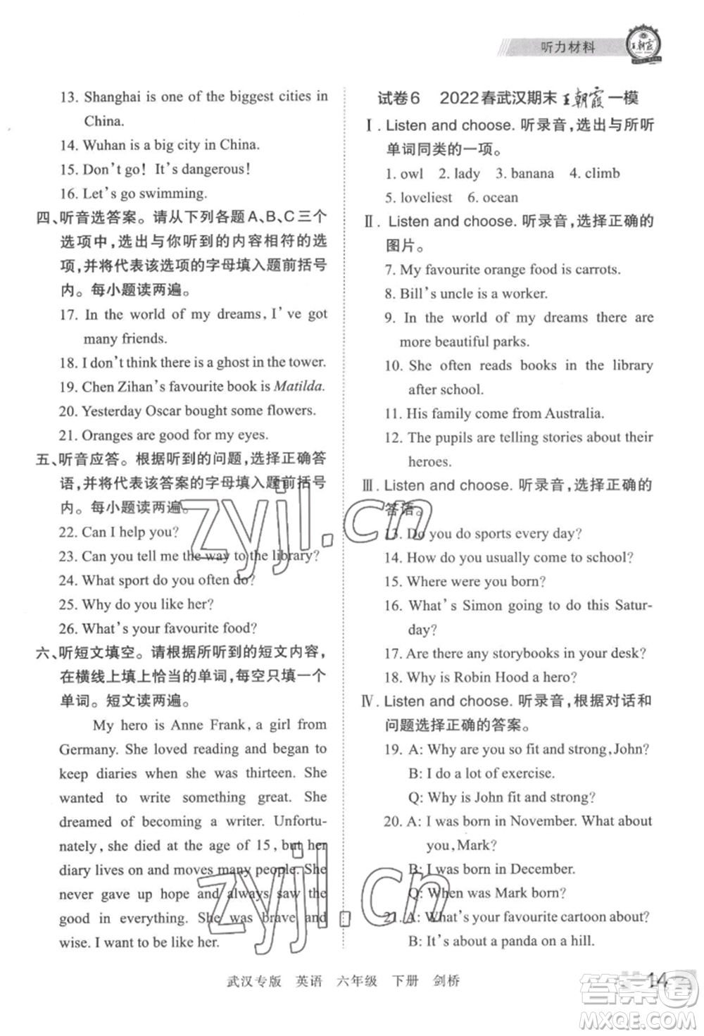 江西人民出版社2022王朝霞期末真題精編六年級(jí)下冊(cè)英語(yǔ)劍橋版武漢專(zhuān)版參考答案