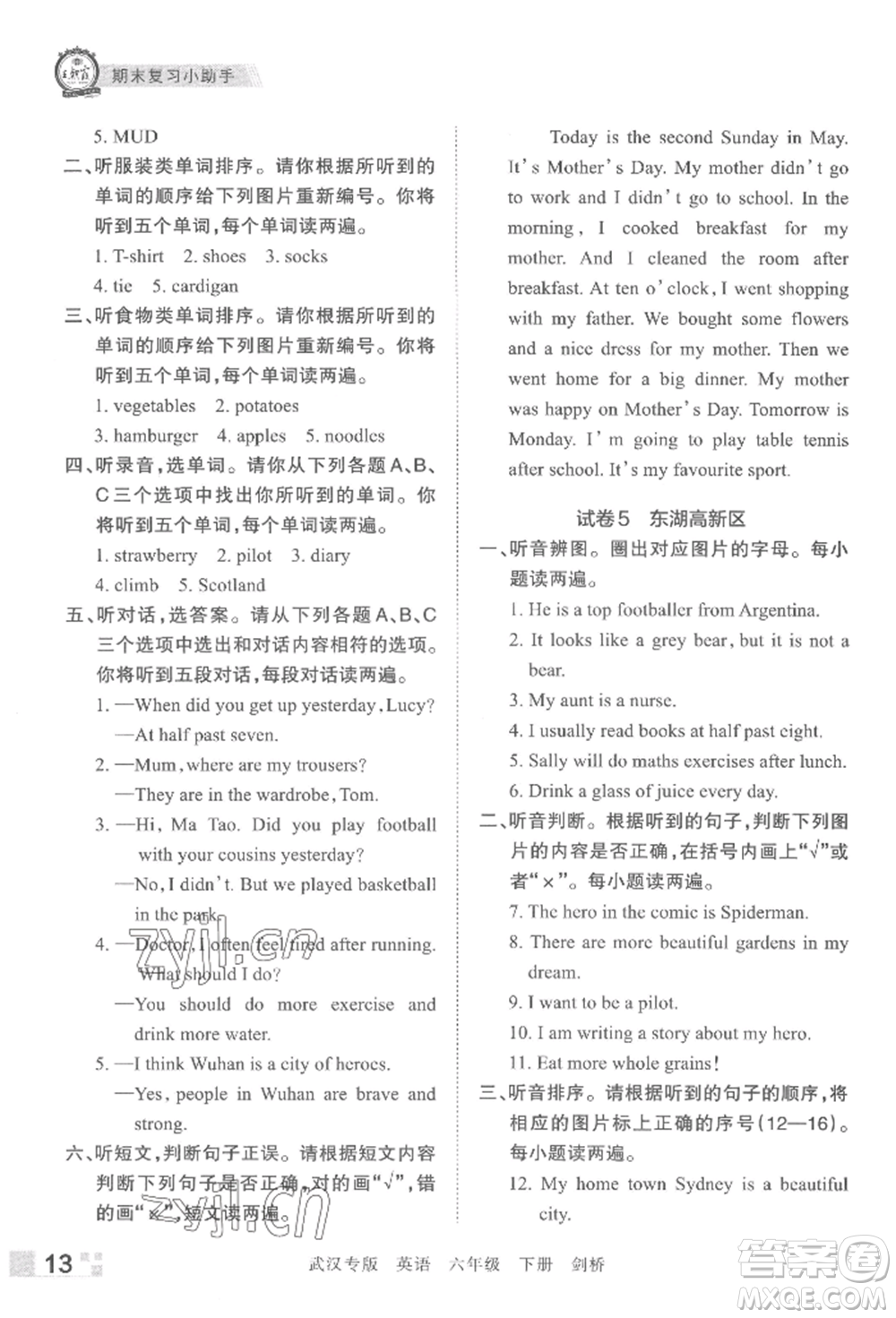 江西人民出版社2022王朝霞期末真題精編六年級(jí)下冊(cè)英語(yǔ)劍橋版武漢專(zhuān)版參考答案