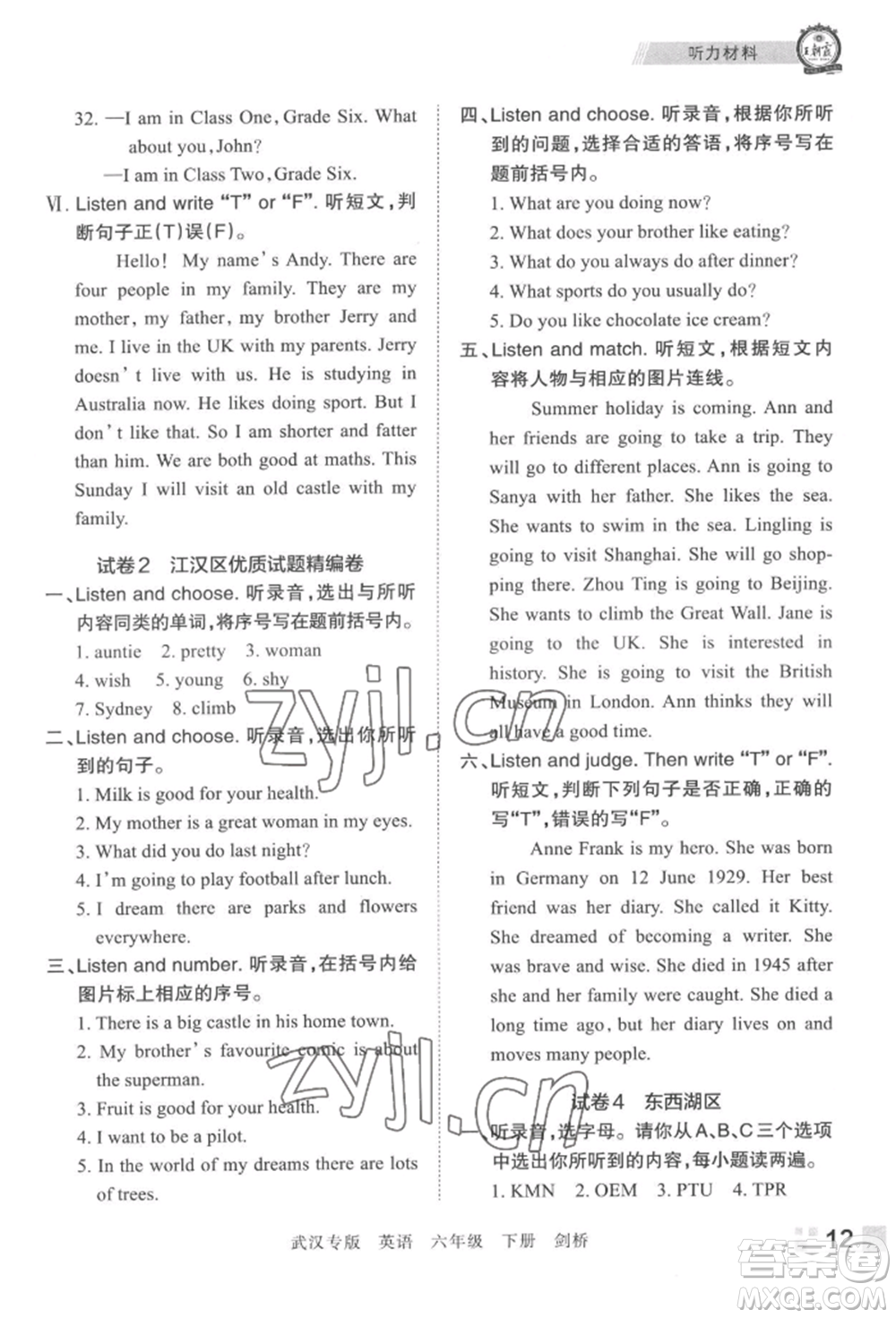 江西人民出版社2022王朝霞期末真題精編六年級(jí)下冊(cè)英語(yǔ)劍橋版武漢專(zhuān)版參考答案