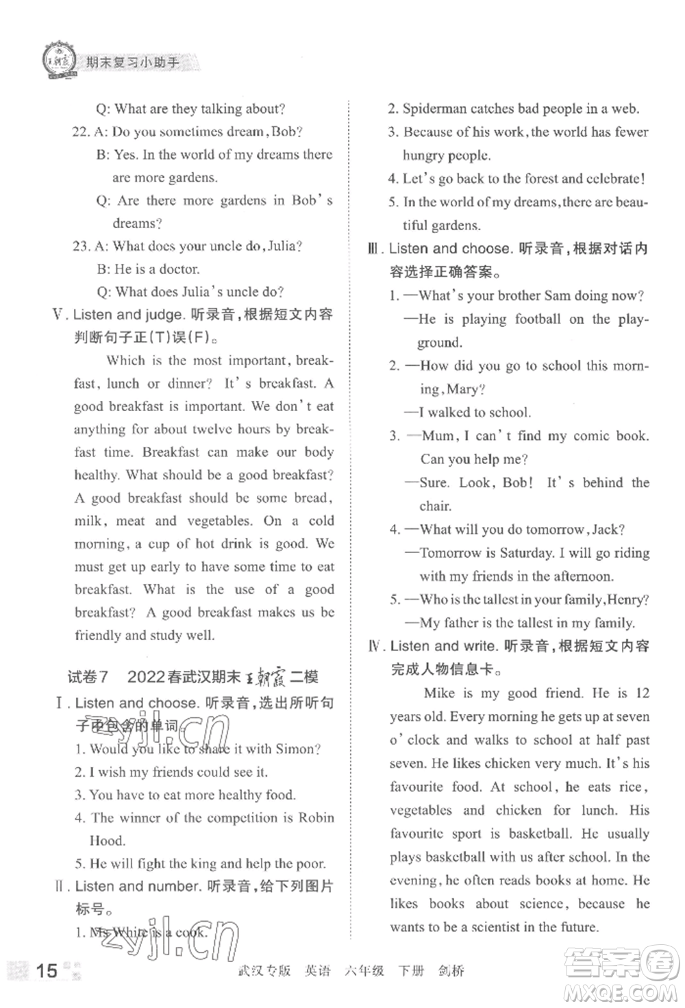 江西人民出版社2022王朝霞期末真題精編六年級(jí)下冊(cè)英語(yǔ)劍橋版武漢專(zhuān)版參考答案