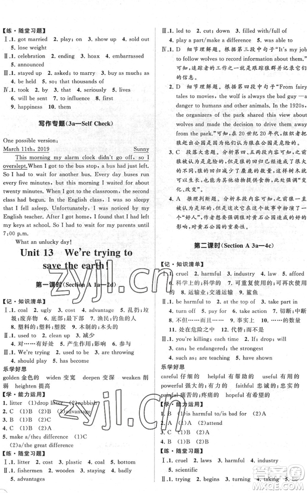 海南出版社2022知行課堂新課程同步練習冊九年級英語下冊人教版答案