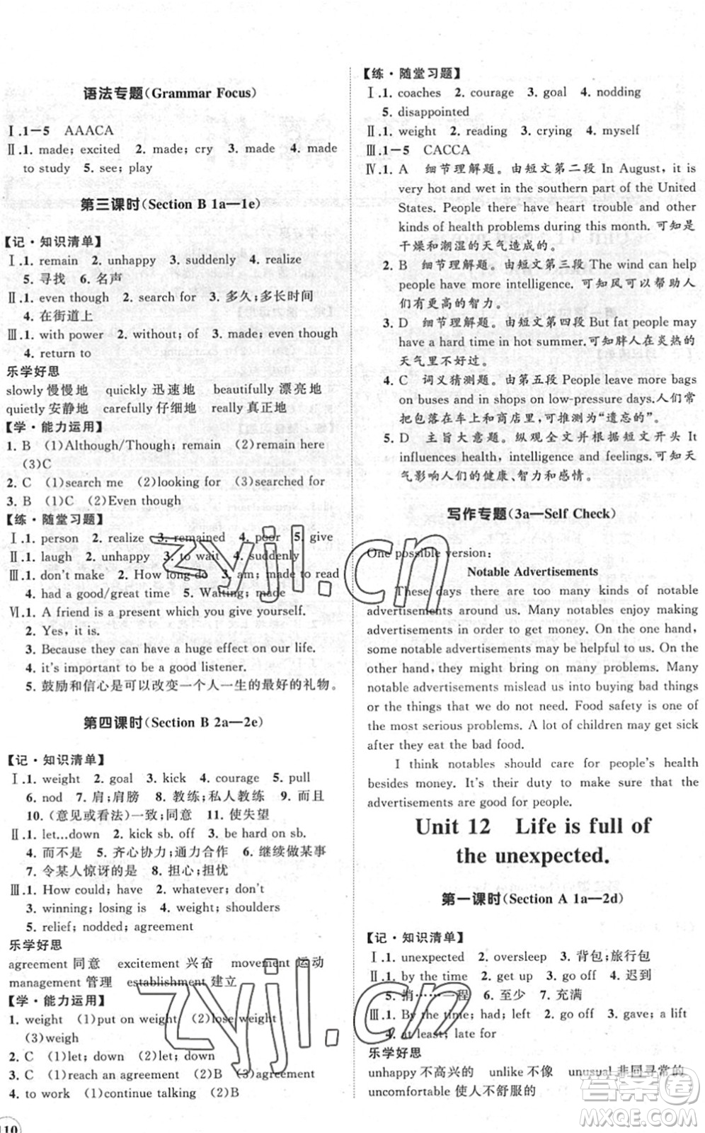 海南出版社2022知行課堂新課程同步練習冊九年級英語下冊人教版答案