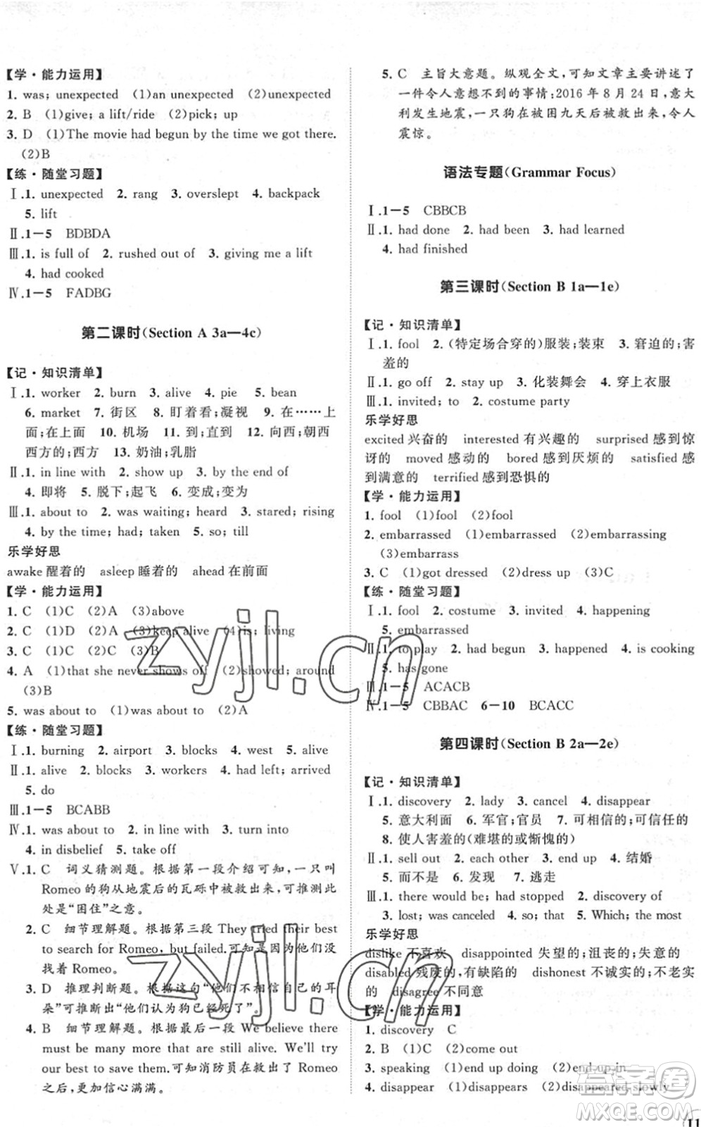 海南出版社2022知行課堂新課程同步練習冊九年級英語下冊人教版答案