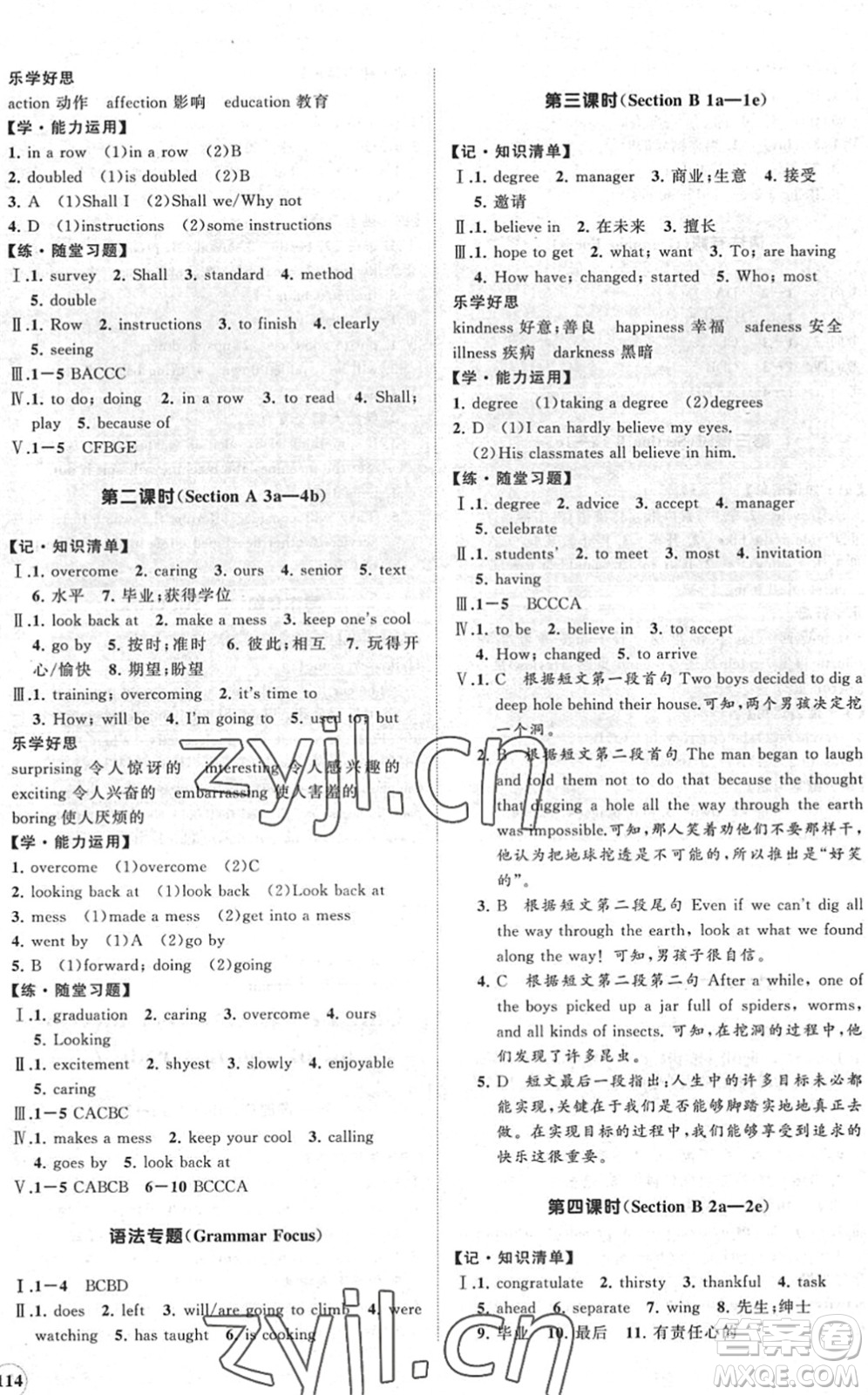 海南出版社2022知行課堂新課程同步練習冊九年級英語下冊人教版答案