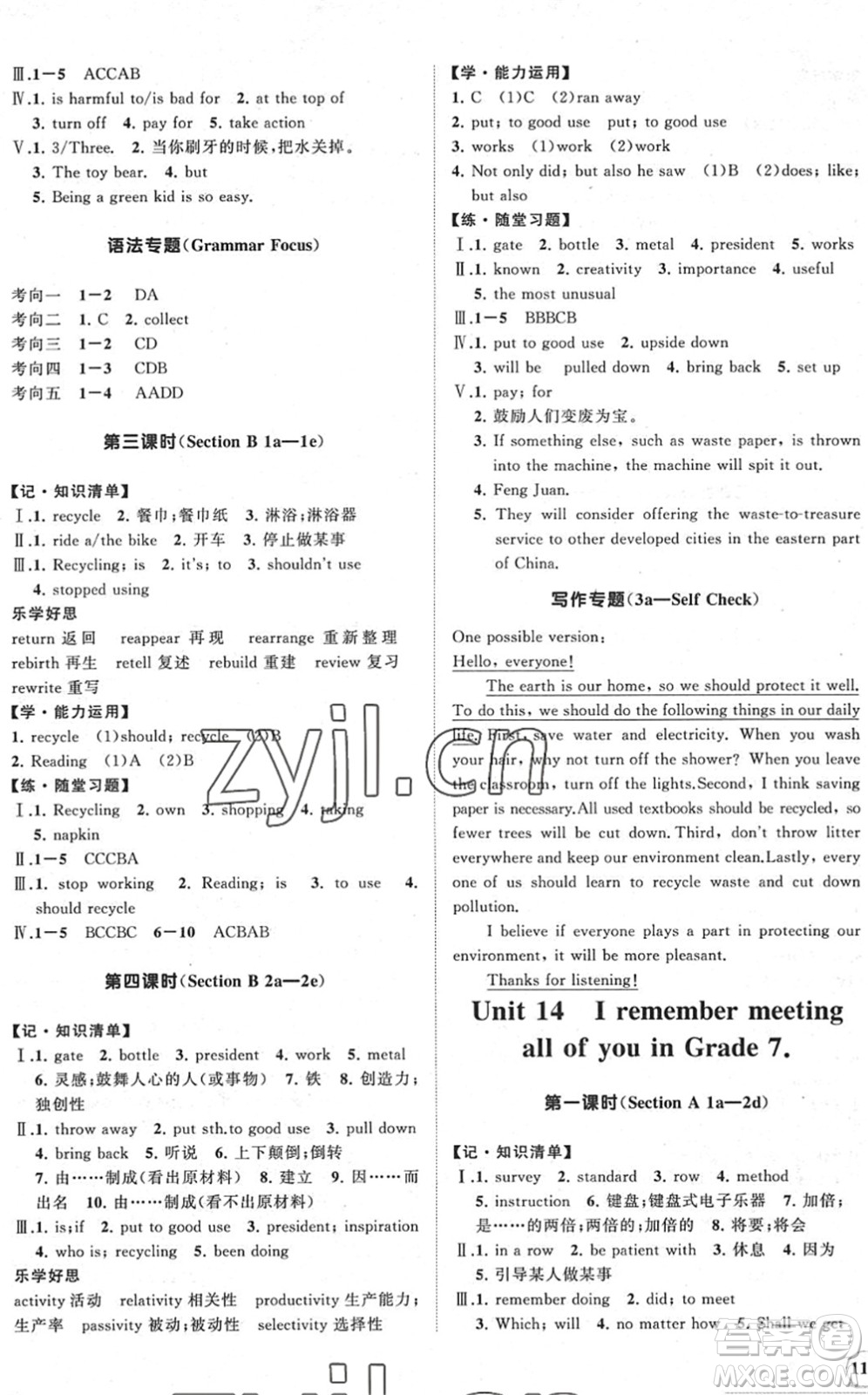 海南出版社2022知行課堂新課程同步練習冊九年級英語下冊人教版答案