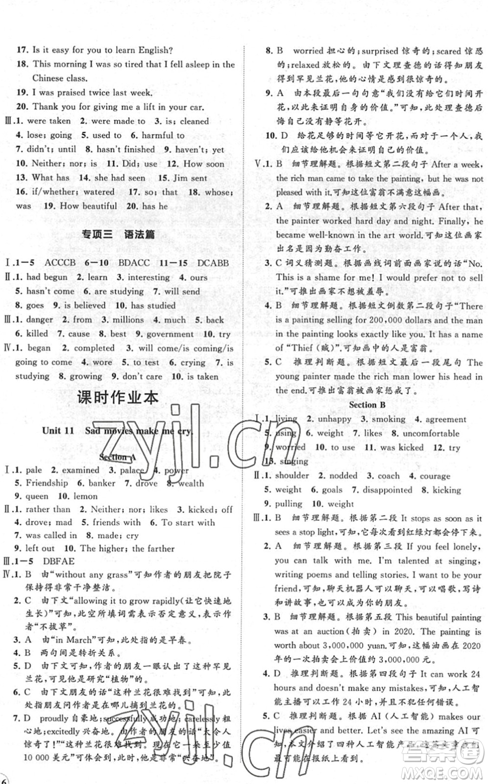 海南出版社2022知行課堂新課程同步練習冊九年級英語下冊人教版答案