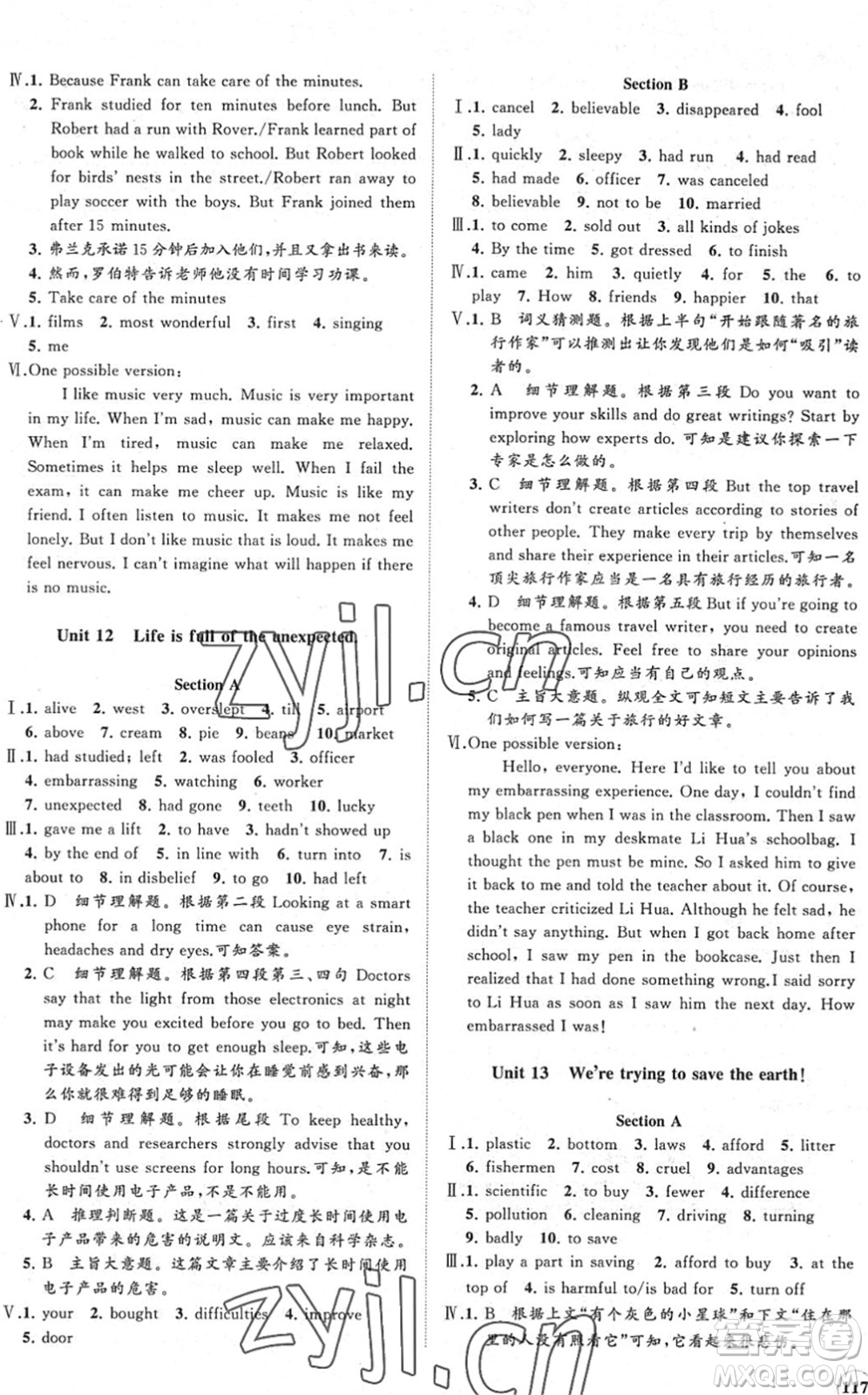 海南出版社2022知行課堂新課程同步練習冊九年級英語下冊人教版答案