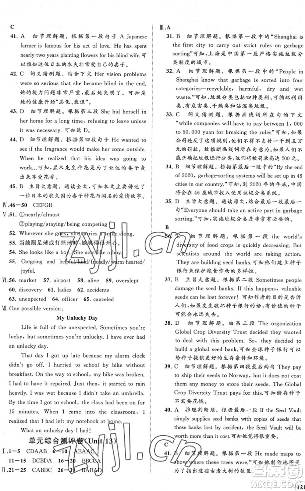 海南出版社2022知行課堂新課程同步練習冊九年級英語下冊人教版答案