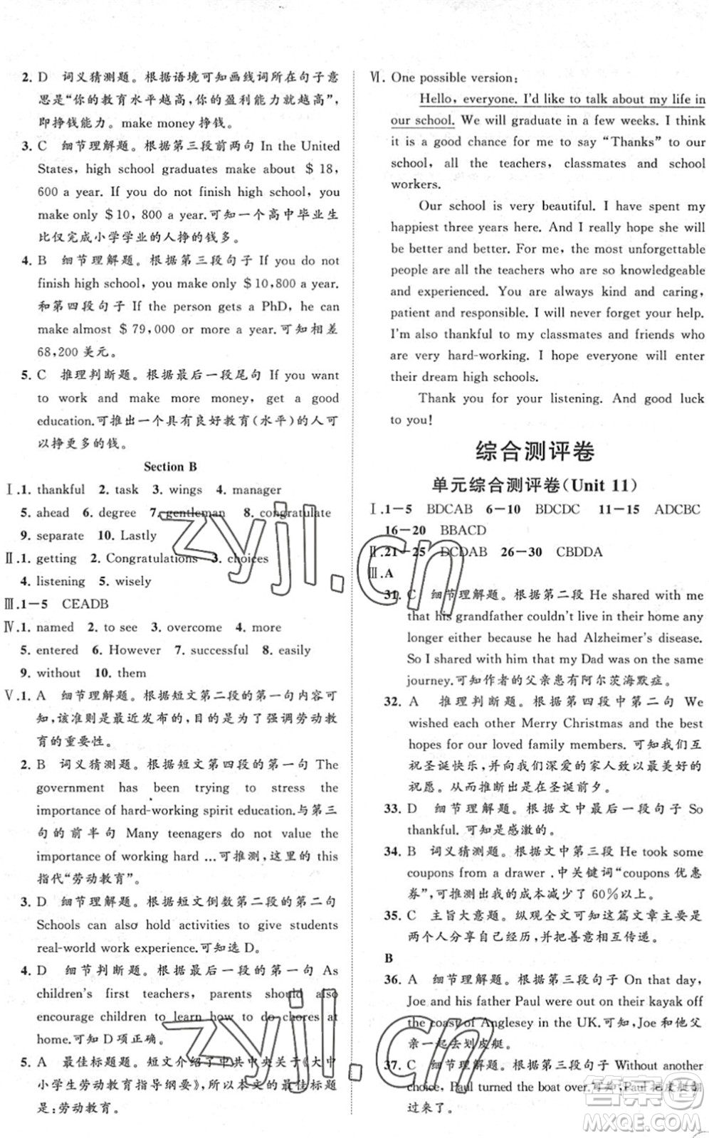 海南出版社2022知行課堂新課程同步練習冊九年級英語下冊人教版答案
