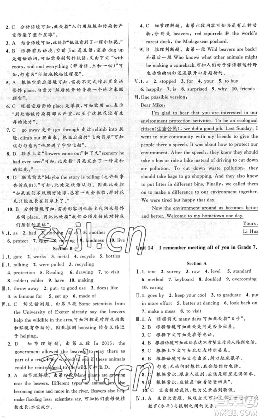 海南出版社2022知行課堂新課程同步練習冊九年級英語下冊人教版答案