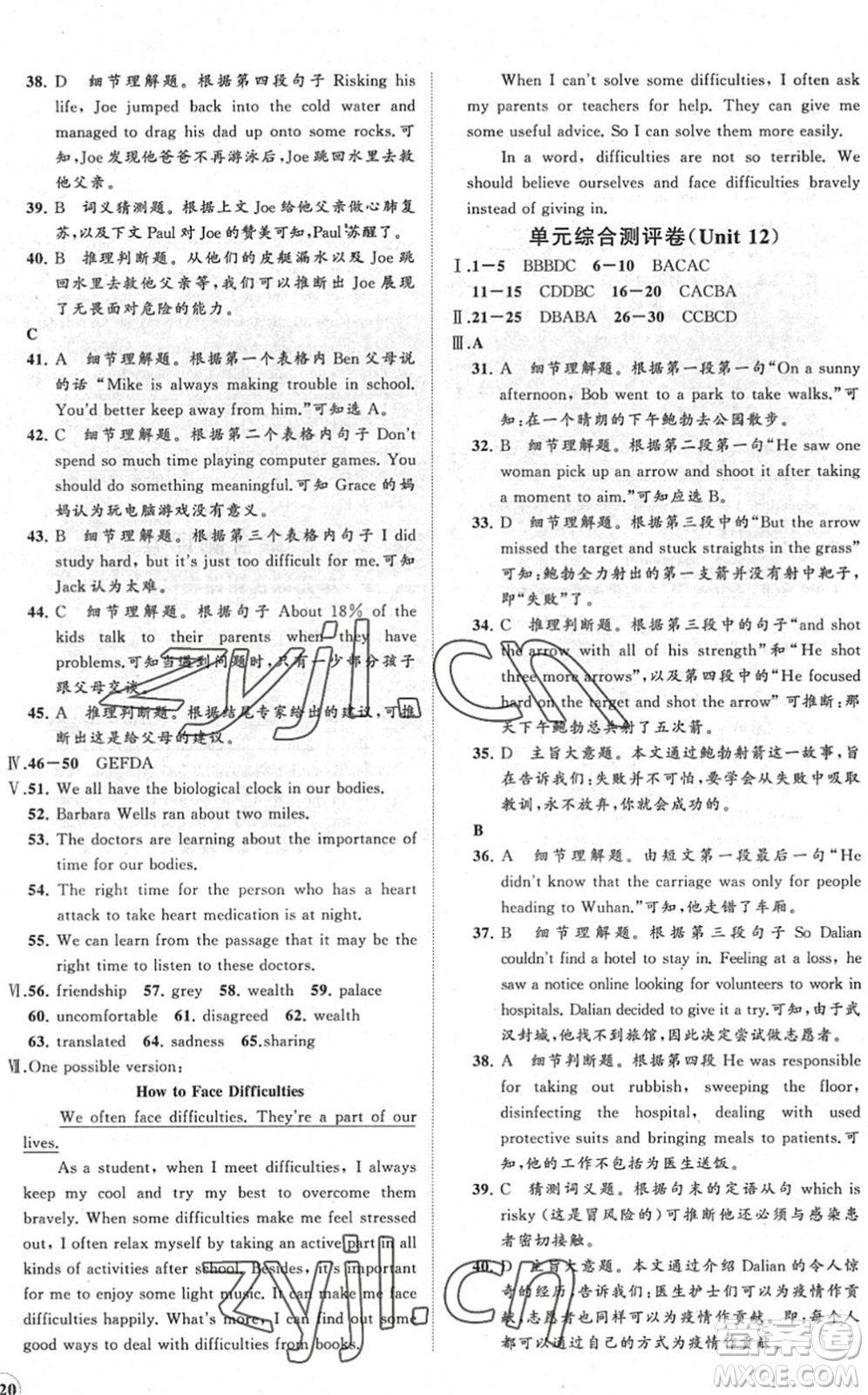 海南出版社2022知行課堂新課程同步練習冊九年級英語下冊人教版答案