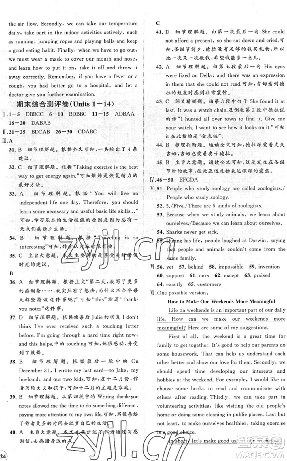 海南出版社2022知行課堂新課程同步練習冊九年級英語下冊人教版答案