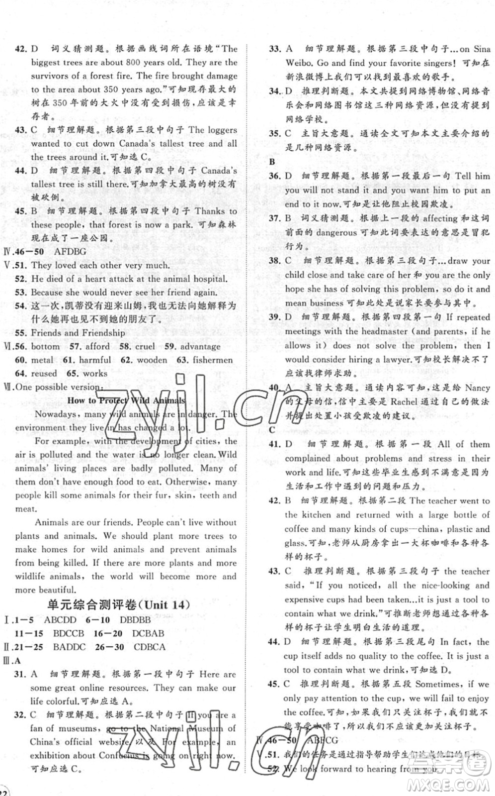 海南出版社2022知行課堂新課程同步練習冊九年級英語下冊人教版答案