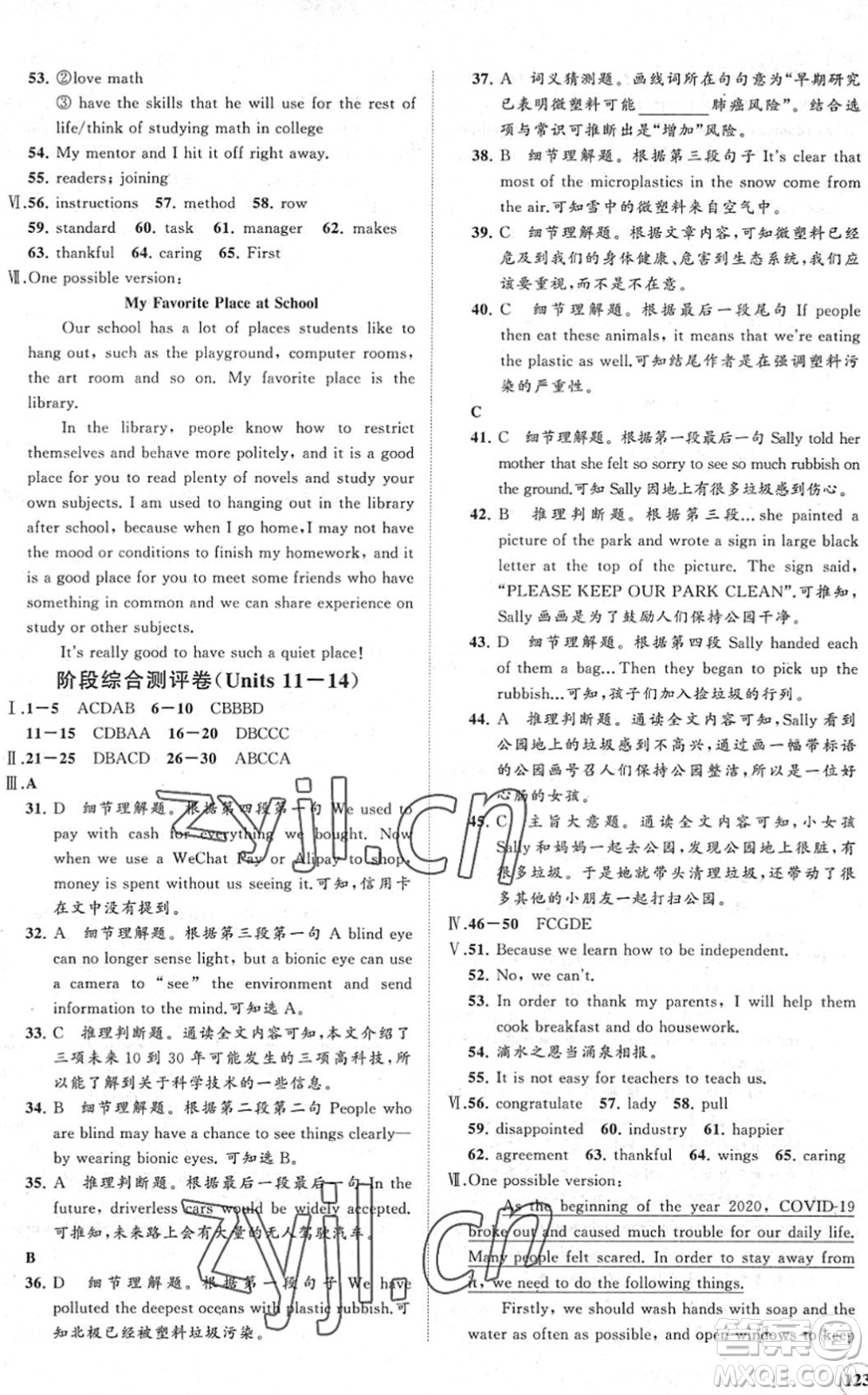 海南出版社2022知行課堂新課程同步練習冊九年級英語下冊人教版答案
