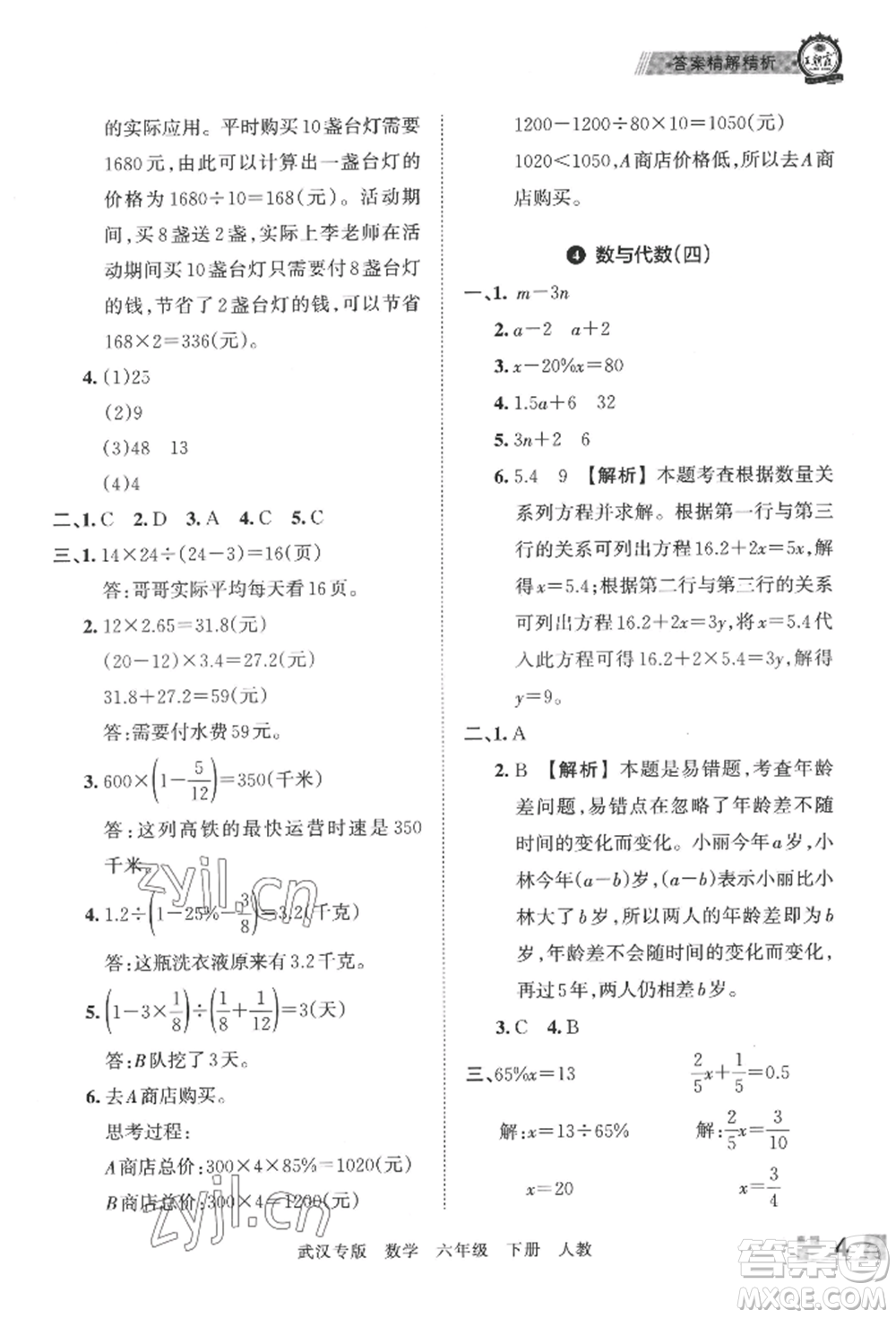 江西人民出版社2022王朝霞期末真題精編六年級(jí)下冊(cè)數(shù)學(xué)人教版武漢專版參考答案