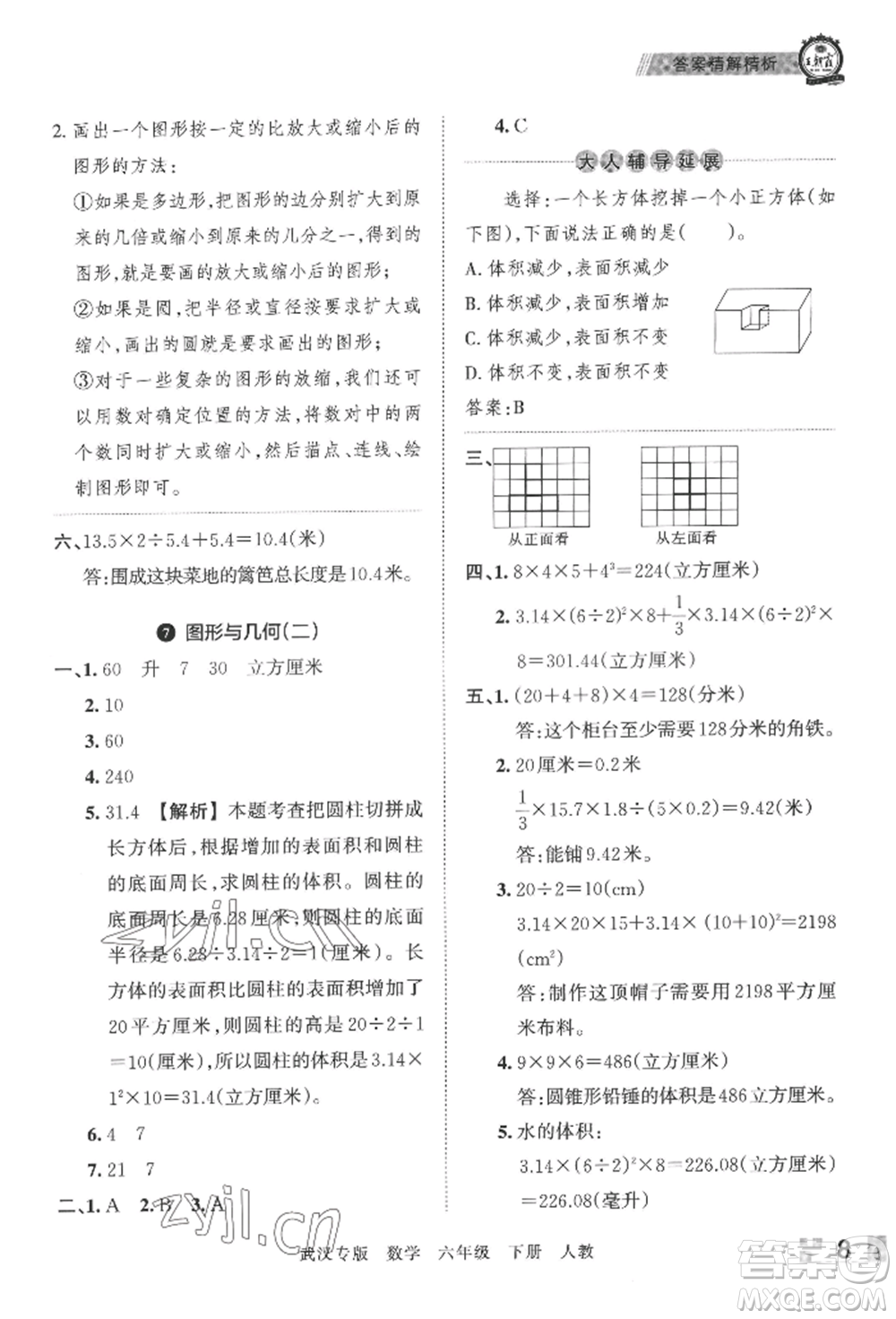 江西人民出版社2022王朝霞期末真題精編六年級(jí)下冊(cè)數(shù)學(xué)人教版武漢專版參考答案