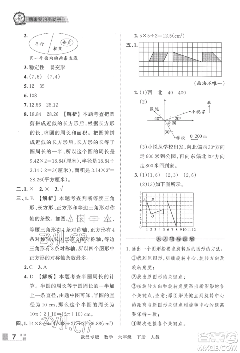 江西人民出版社2022王朝霞期末真題精編六年級(jí)下冊(cè)數(shù)學(xué)人教版武漢專版參考答案