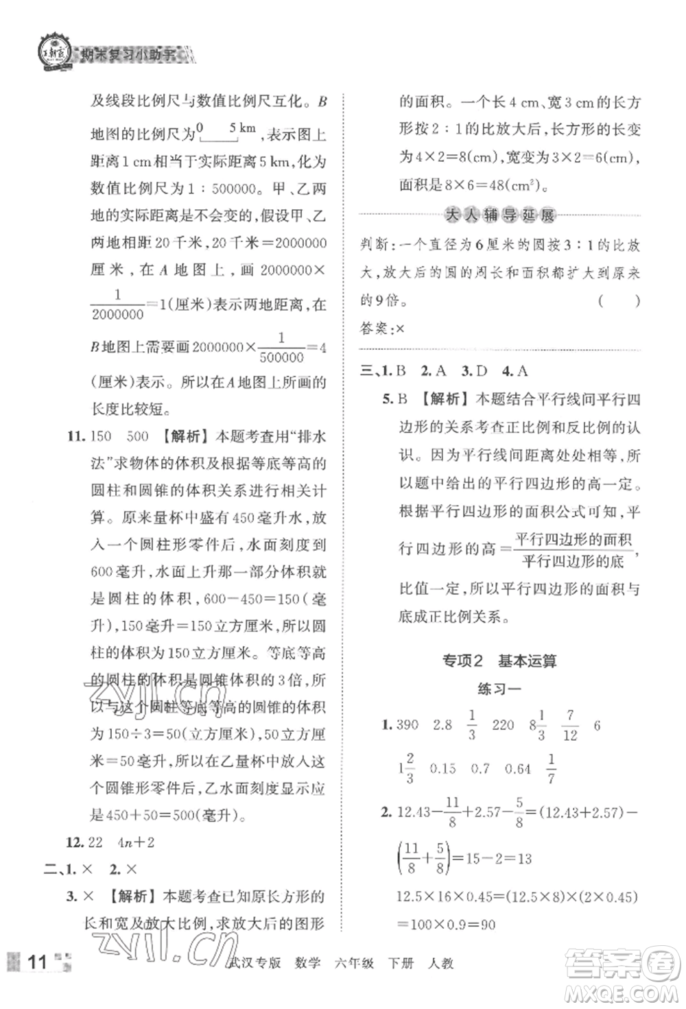 江西人民出版社2022王朝霞期末真題精編六年級(jí)下冊(cè)數(shù)學(xué)人教版武漢專版參考答案
