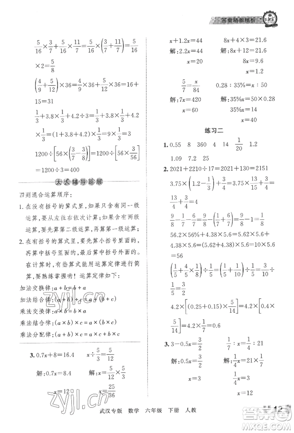 江西人民出版社2022王朝霞期末真題精編六年級(jí)下冊(cè)數(shù)學(xué)人教版武漢專版參考答案